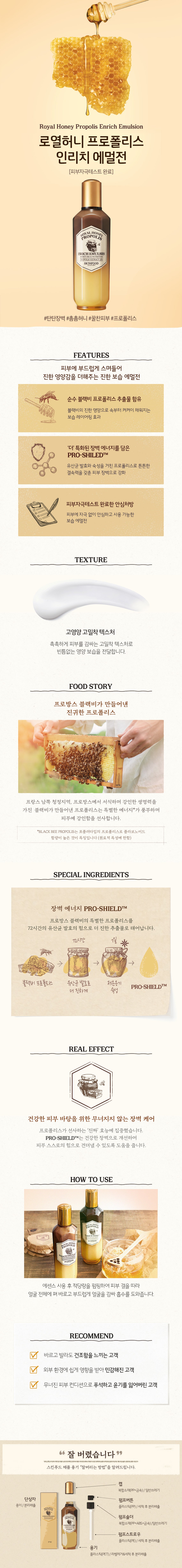 SKINFOOD_Royal Honey Propolis Enrich Emulsion 160ml_1