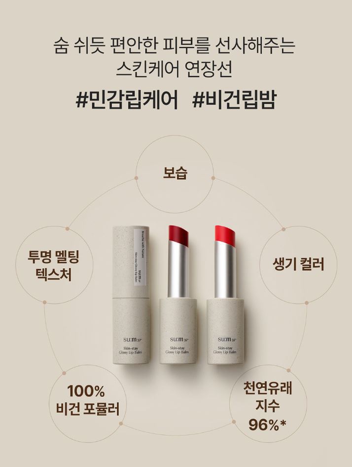 Sum37 Skin Stay Glossy Lip Balm 5.5g_2