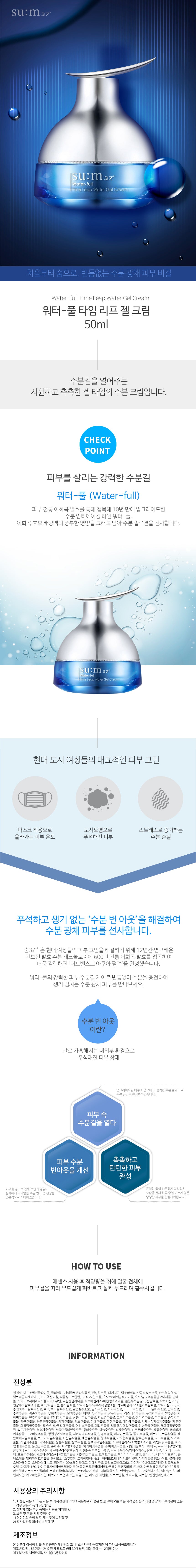 Sum37 Water-full Time Leap Water Gel Cream 50ml Korean skincare Kbeauty Cosmetics