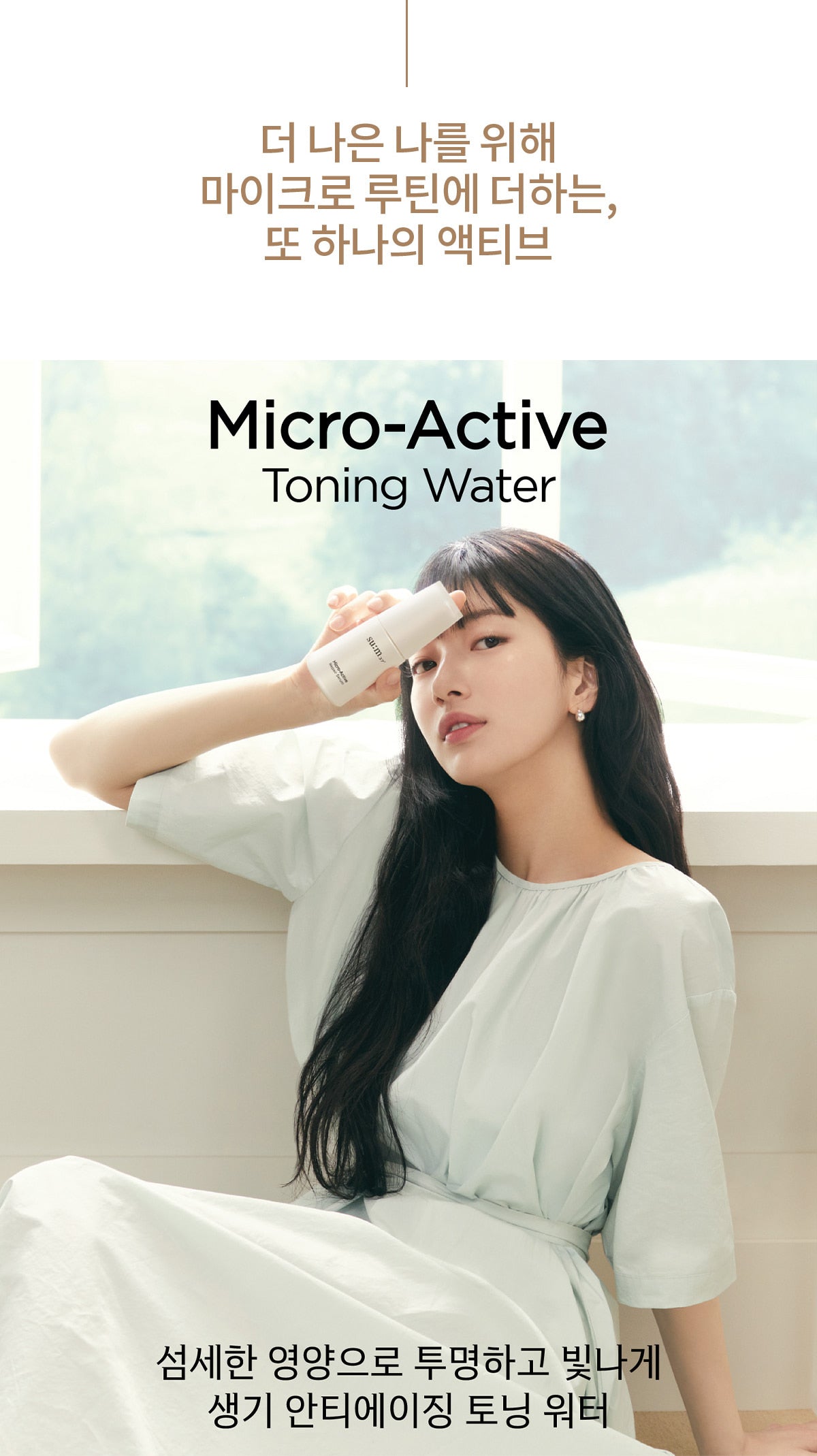 Sum37_Micro Active Toning Water 150ml_1