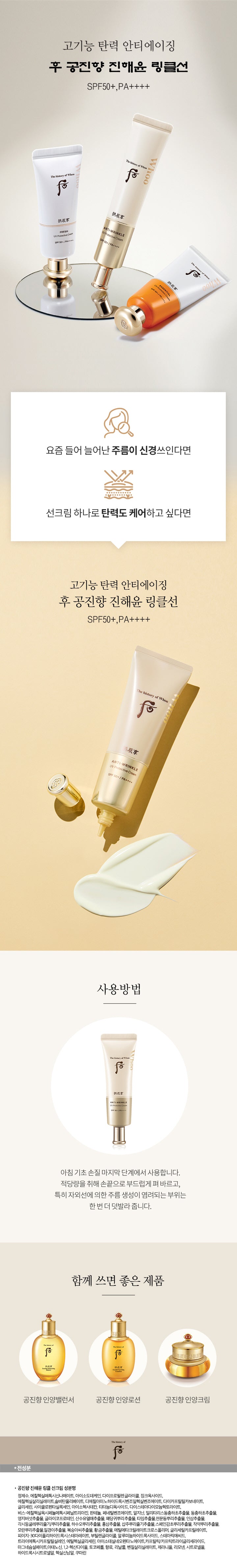 THE HISTORY OF WHOO Wrinkle Sun SPF50+ PA++++ 50ml_1