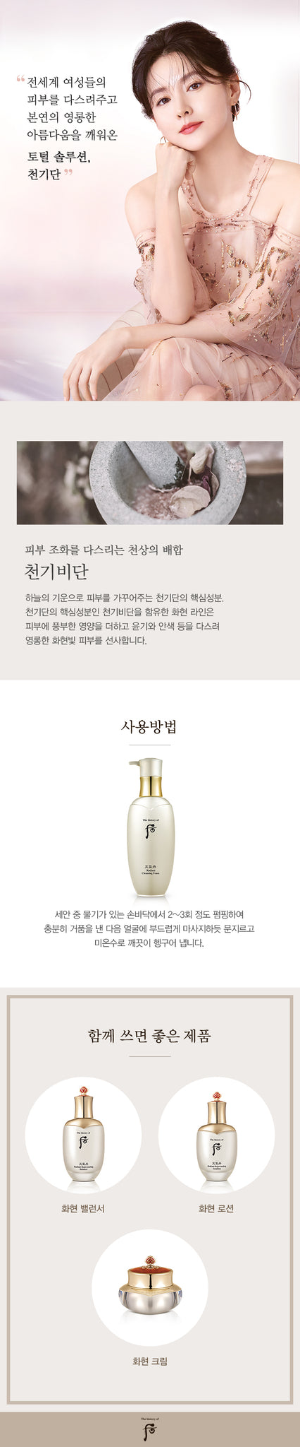 THE HISTORY OF WHOO Cheongidan Radiant Cleansing Foam 200ml