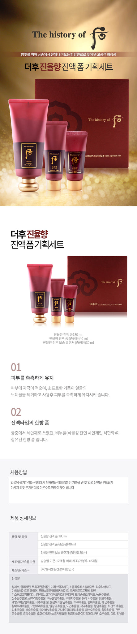 THE HISTORY OF WHOO Essential Cleansing Foam 180ml Special Set