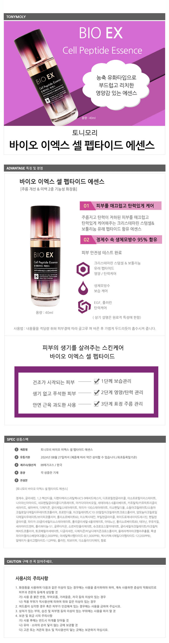 TONYMOLY BIO EX Cell Peptide Essence 40ml