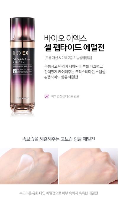 TONYMOLY Bio EX Cell Peptide 3 Set_(3)