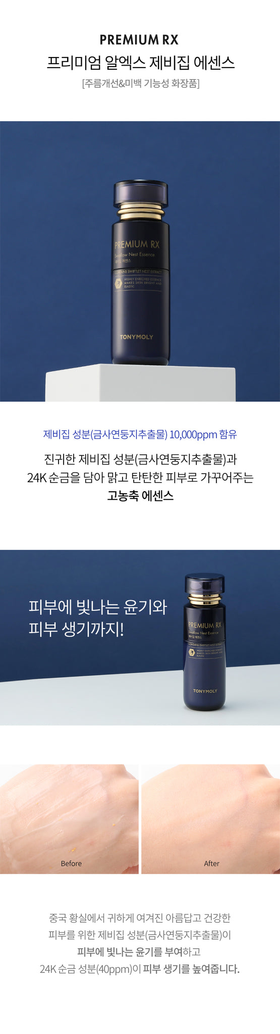 TONYMOLY Premium RX Swallow Nest Essence 55ml_(1)