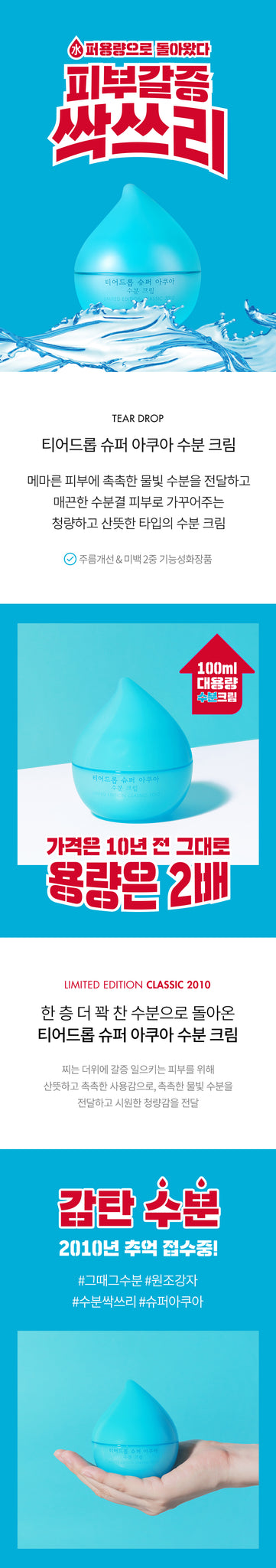 TONYMOLY Teardrop Super Aqua Watery Cream 100ml_(1)
