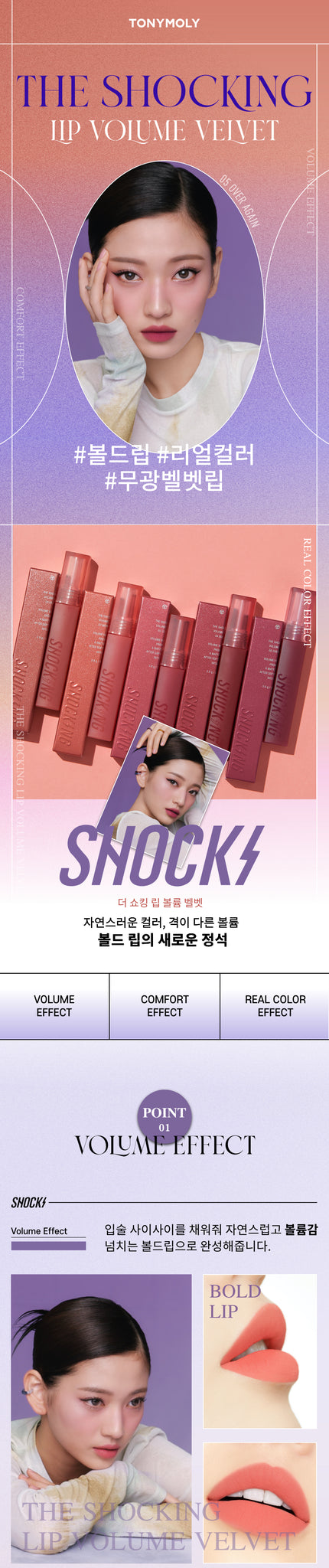 TONYMOLY The Shocking Lip Volume Velvet 4g_(1)