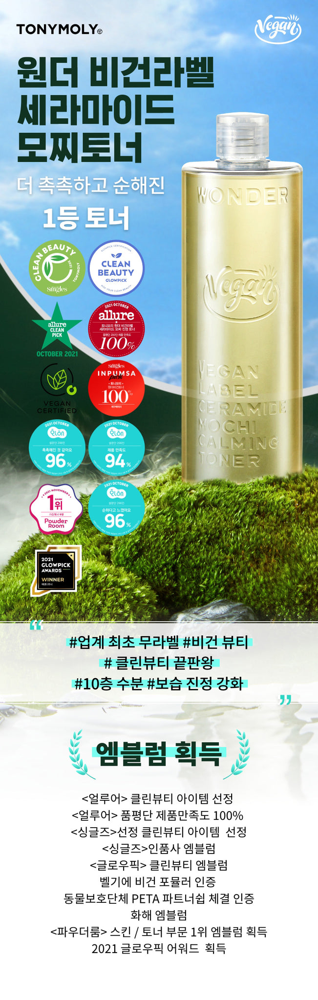 TONYMOLY פלא טבעוני תווית סרמיד מוצ'י מרגיע טונר 500 מ"ל טבעוני Cosmetic_(1)