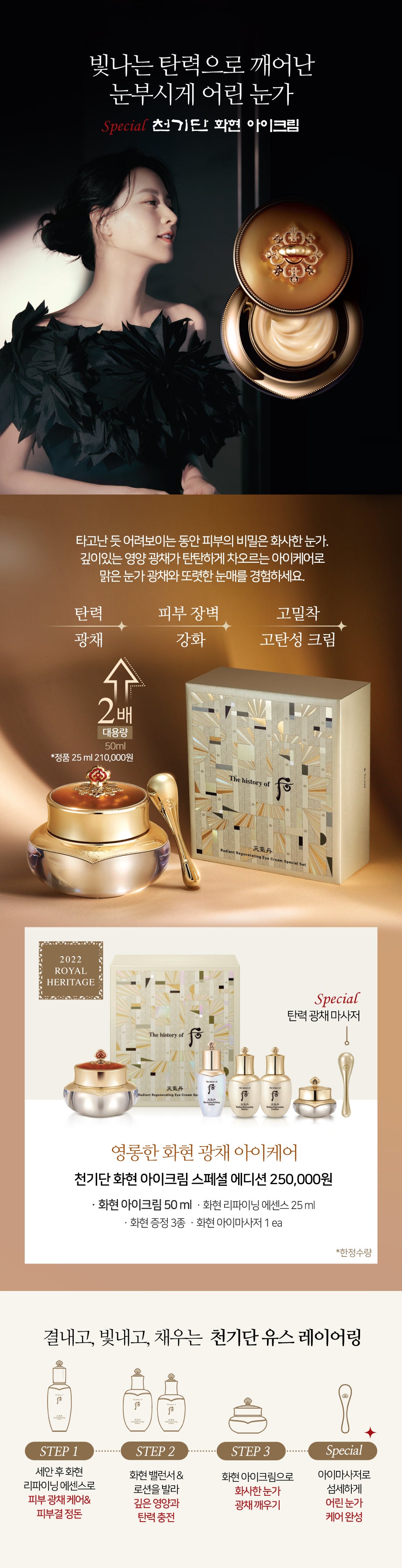 The History Of Whoo_Cheongidan Hwahyun Radiant Regenerating Eye Cream 50ml Special Set_1