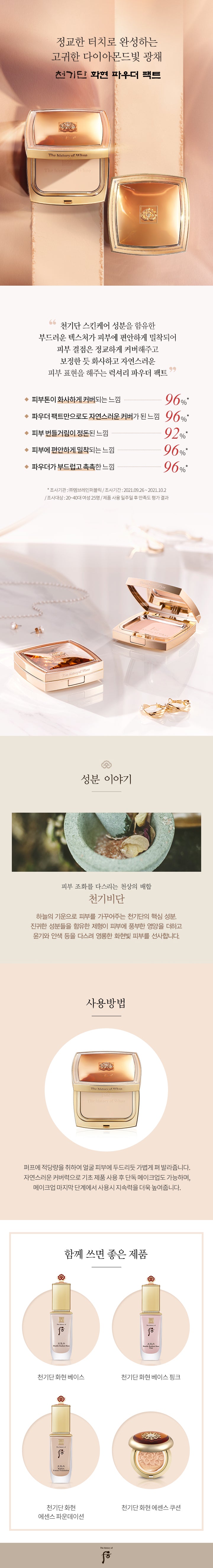 The History Of Whoo_Cheongidan Radiant Powder Pack 12g_1