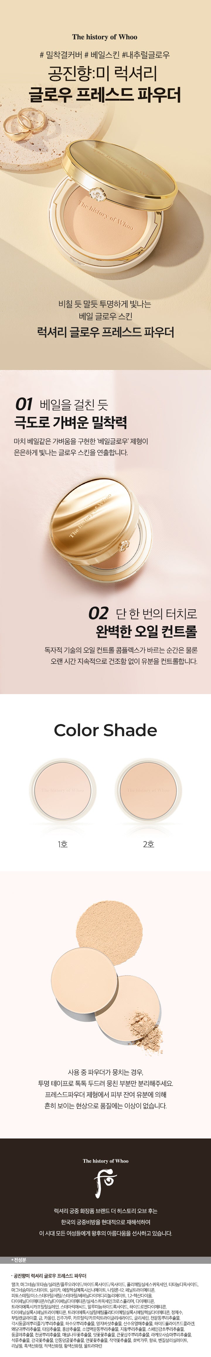 The History Of Whoo_Gongjinhyang Mi Luxury Glow Pressed Powder Set_1