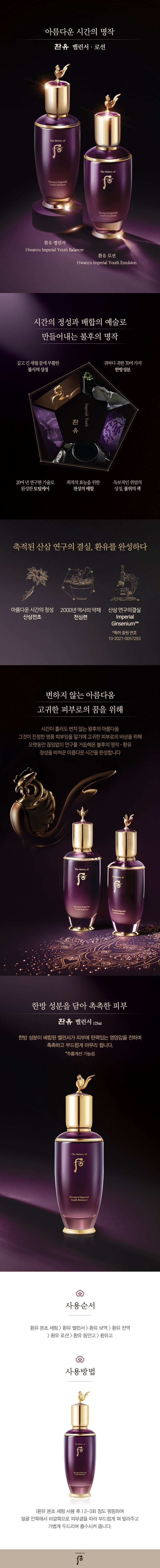 The History Of Whoo_Hwanyu Imperial Youth Balancer 125ml_1
