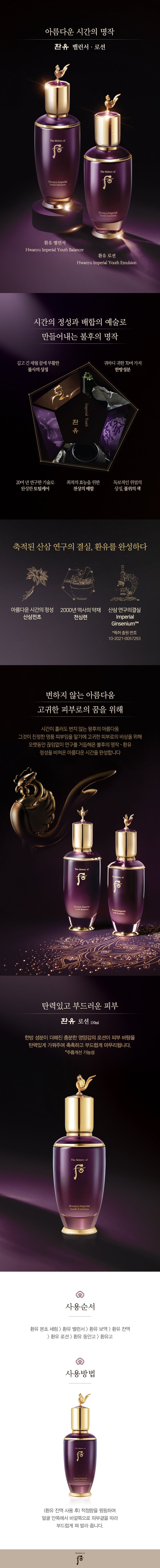 The History Of Whoo_Hwanyu Imperial Youth Emulsion 110ml_1