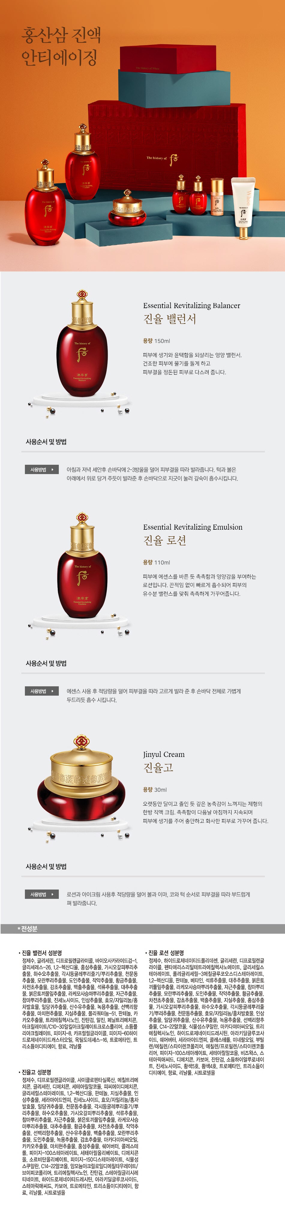 The History Of Whoo_Jinyulhyang Special Set_1