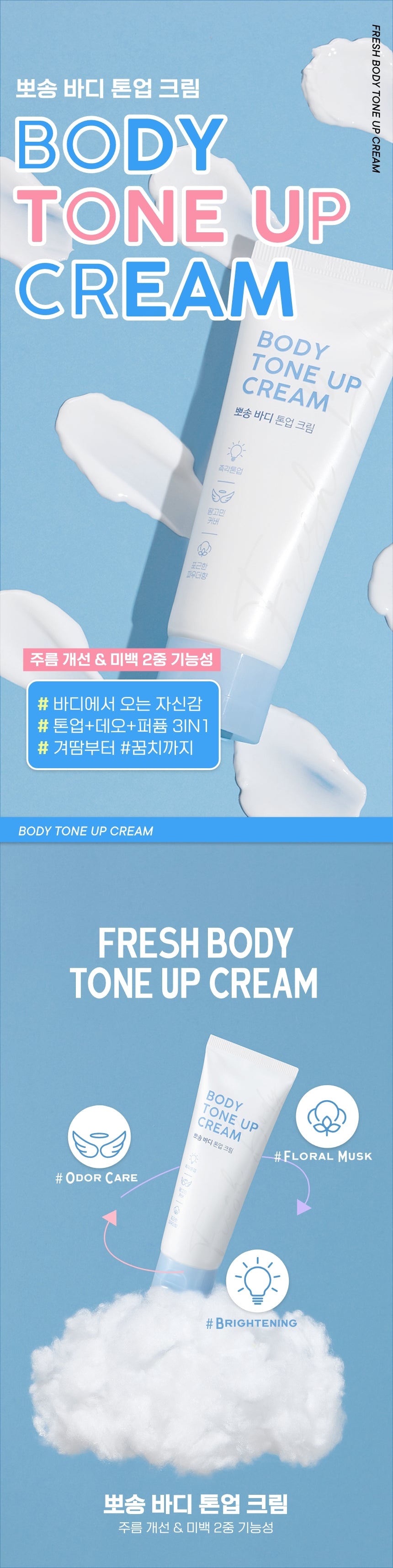 Tonymoly_Body Tone Up Cream 100ml_1