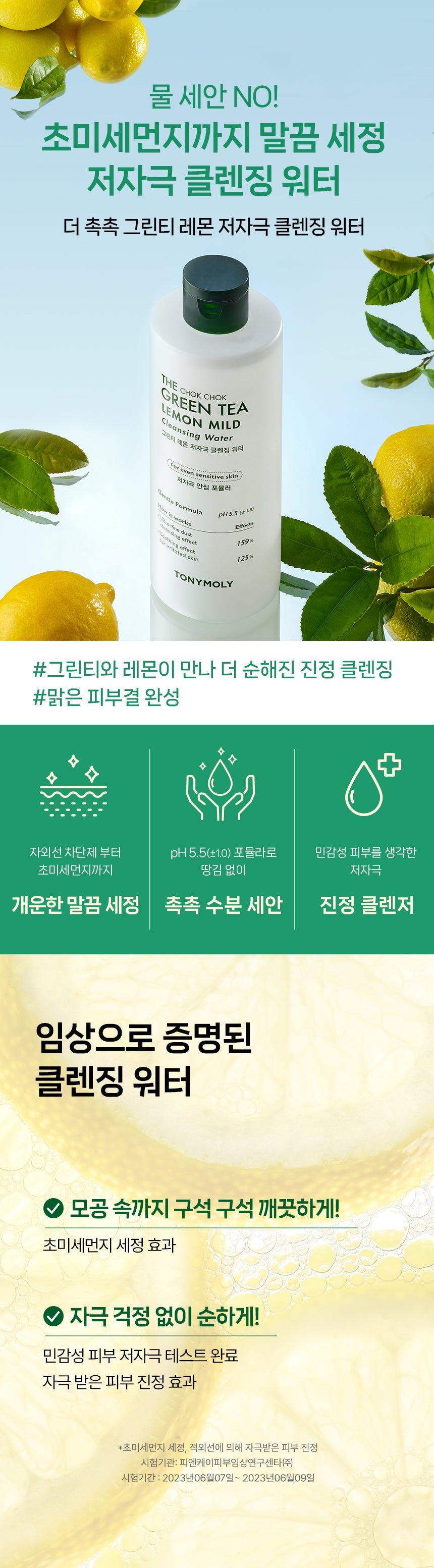 Tonymoly_The Chok Chok Green Tea Lemon Mild Cleansing Water 300ml_1