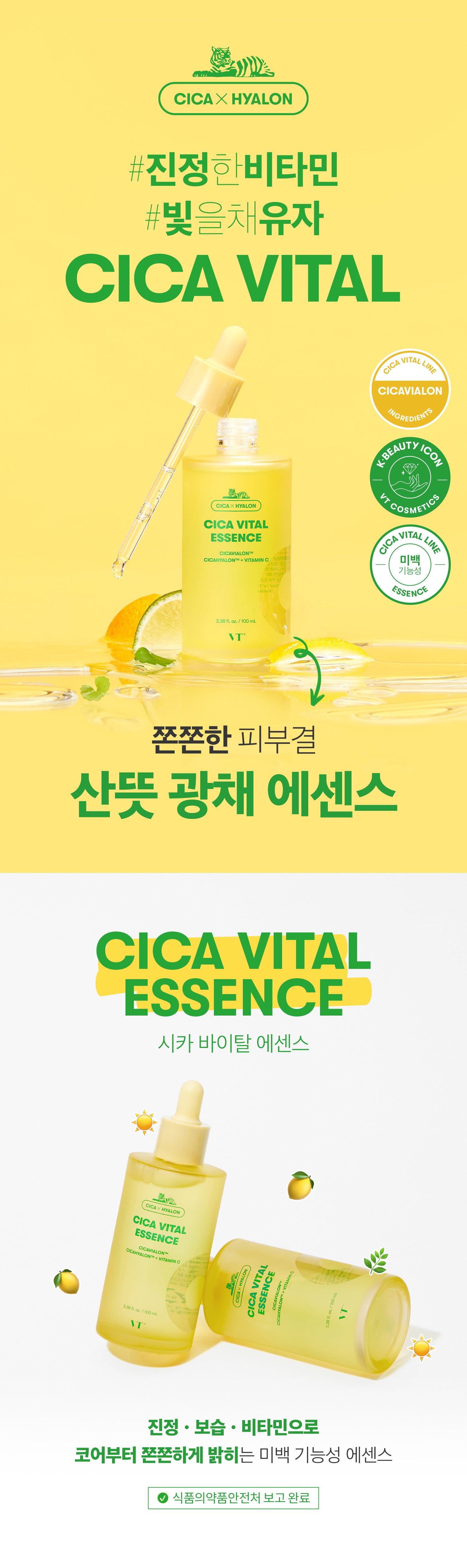 VT_Cica Vital Essence 100ml_1