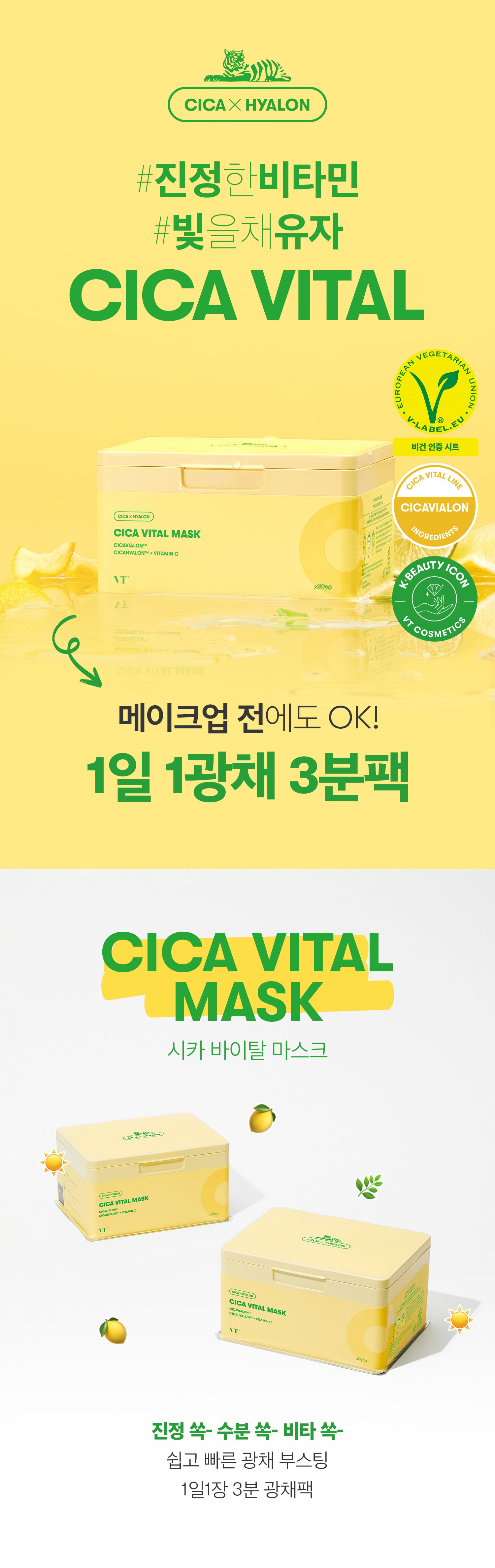 VT_Cica Vital Mask 30ea_1