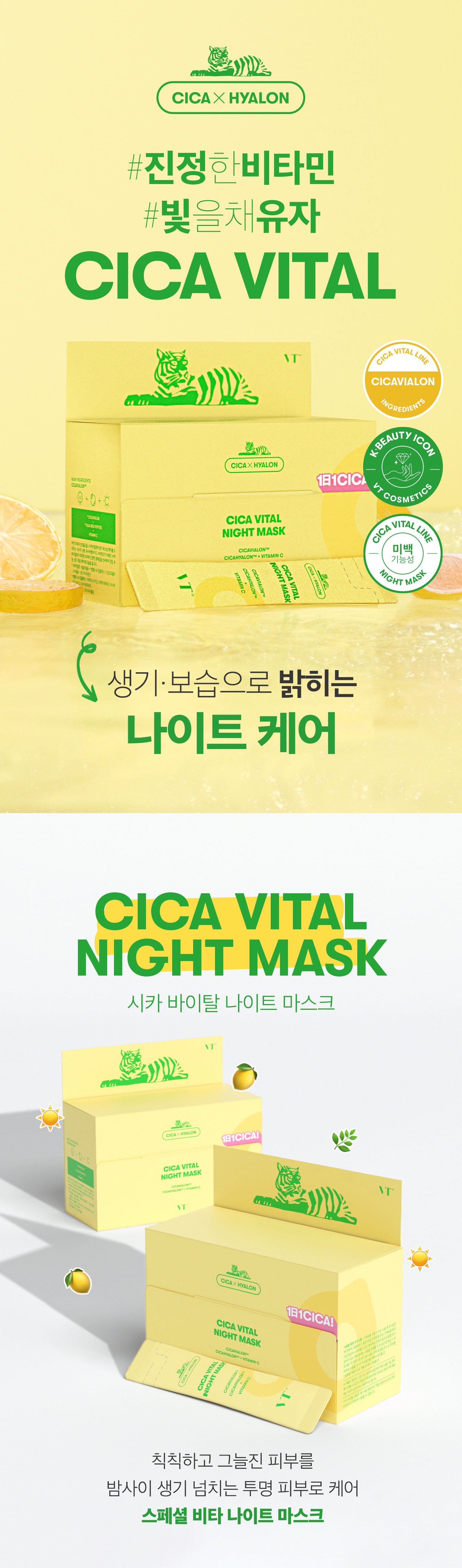 VT_Cica Vital Night Mask 4ml 30pcs_1
