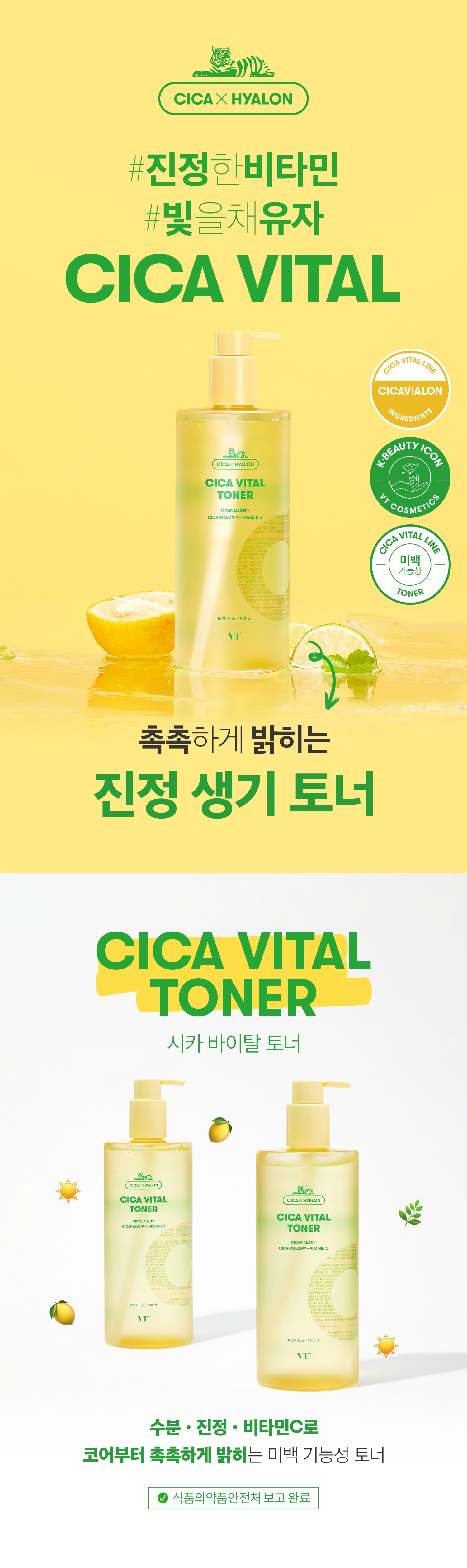 VT_Cica Vital Toner 500ml_1