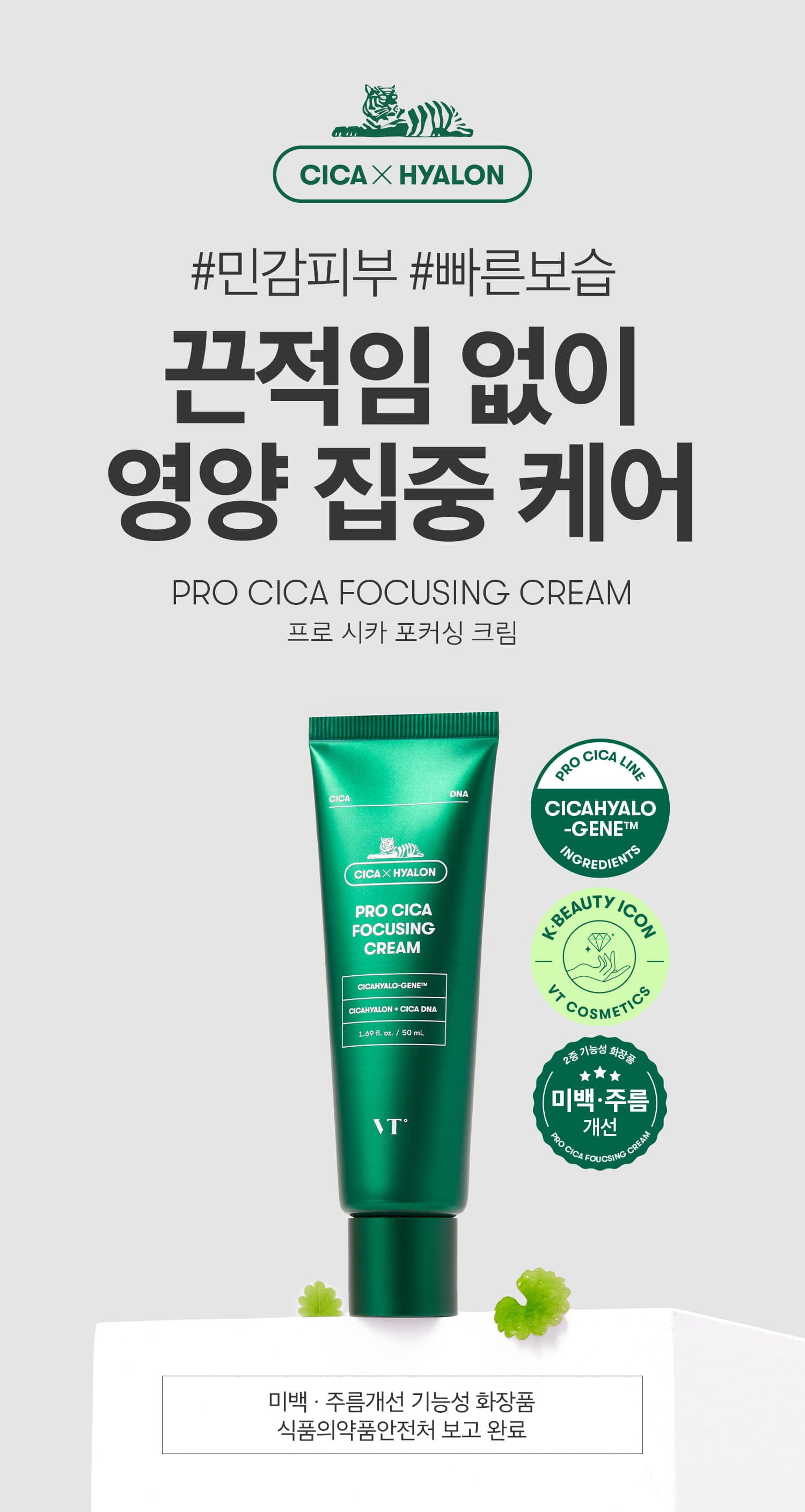 VT_Pro Cica Focusing Cream 50ml_1