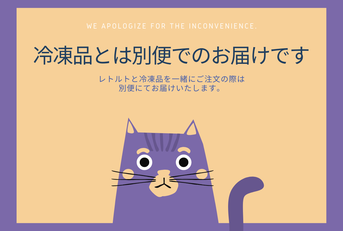 犬の鹿肉ごはんは冷凍便とは別の発送です