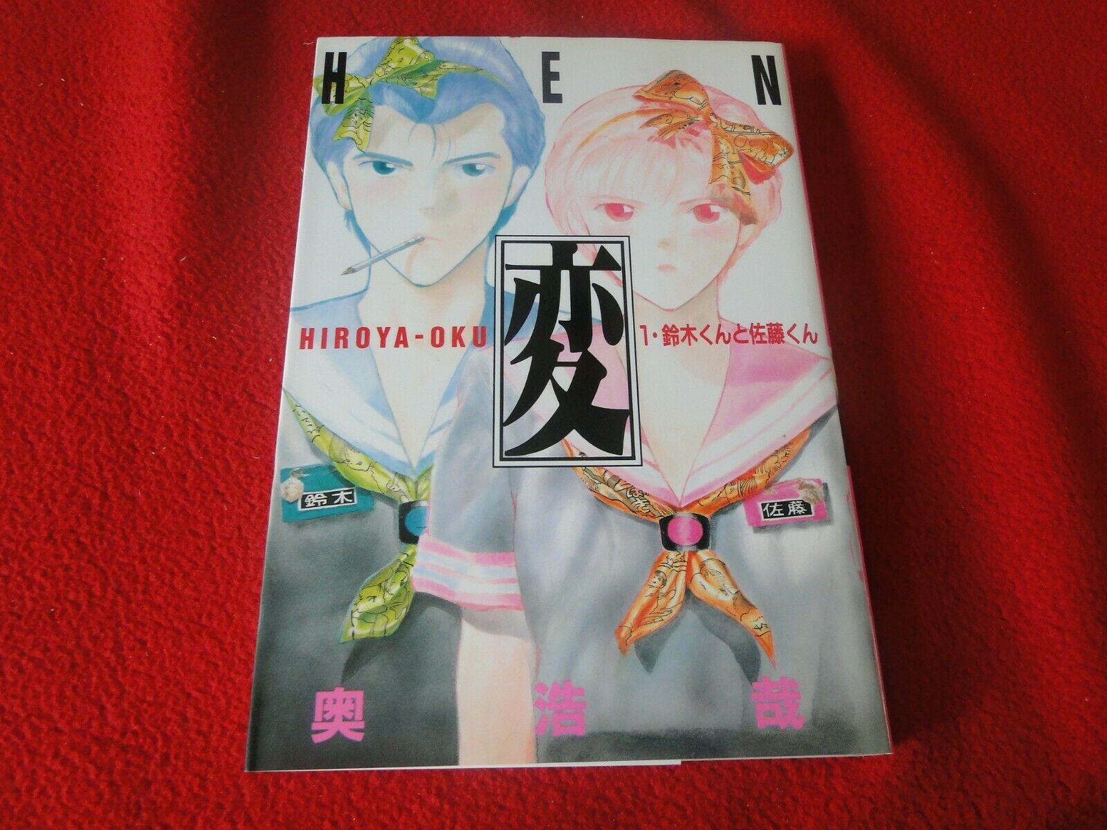 Hentai Movie List Vhs - JAPANESE HENTAI BOOK XXX ADULT FETISH COMICS Hen Hiroya-Oku â€“ Ephemera  Galore