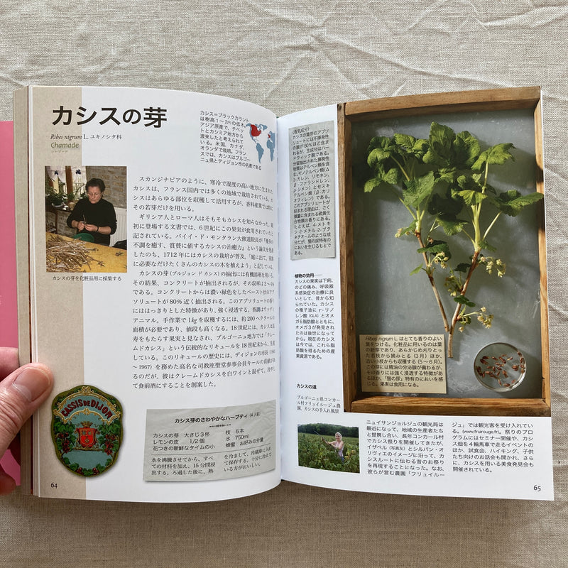 調香師が語る香料植物の図鑑 フレディ・ゴズラン グザビエ