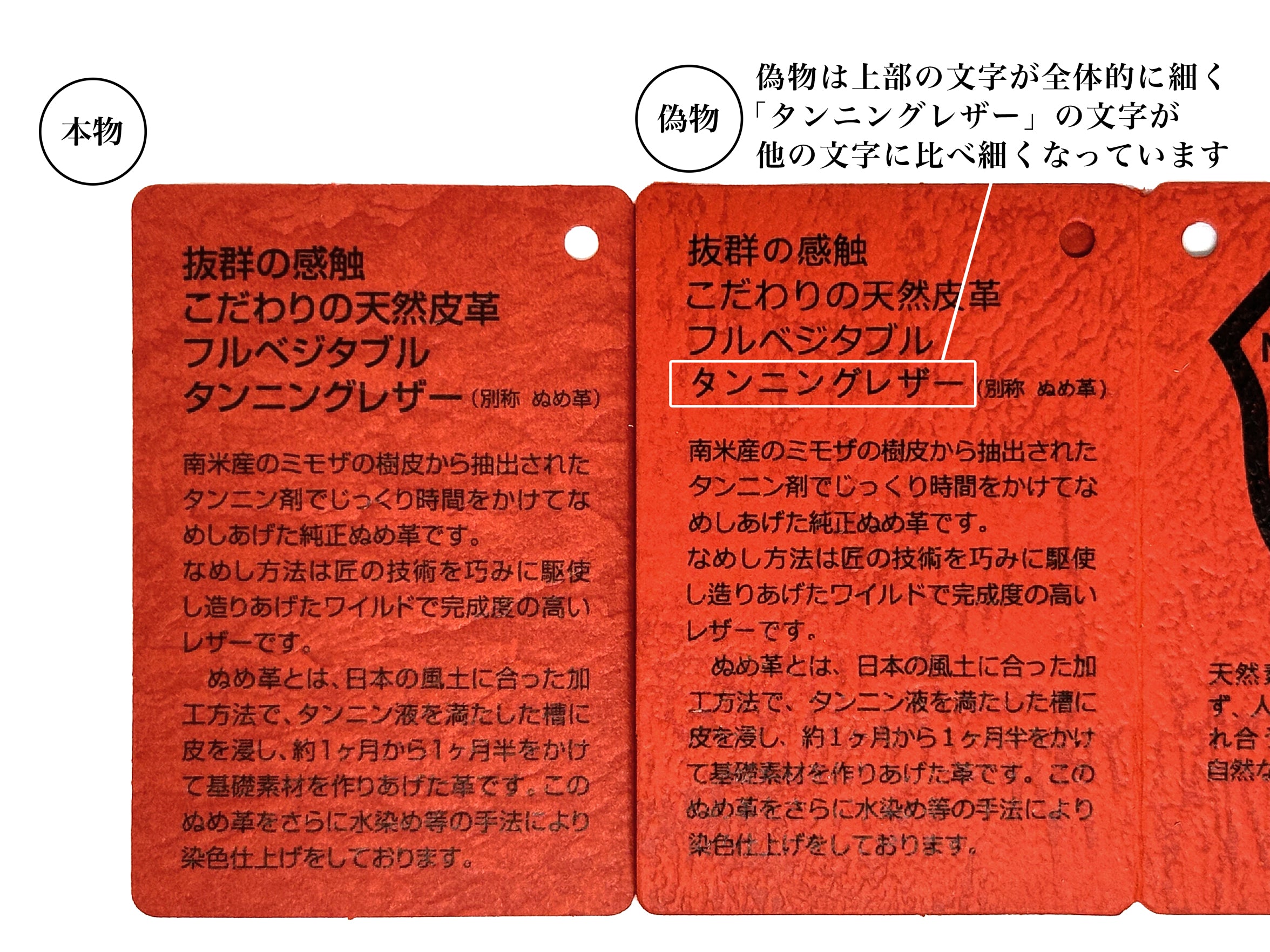 栃木レザー株式会社　赤タグ