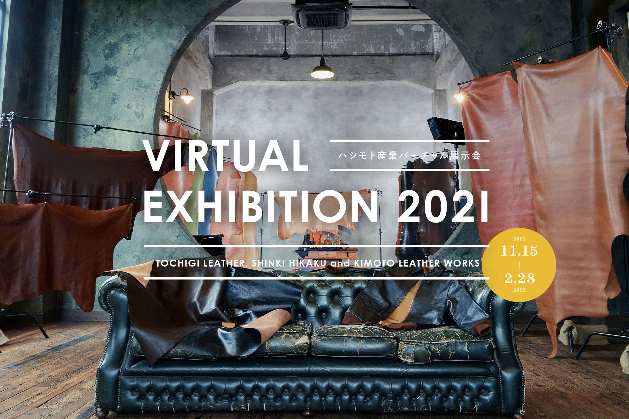 HASHIMOTO INDUSTRY VIRTUAL EXHIBITION 2021