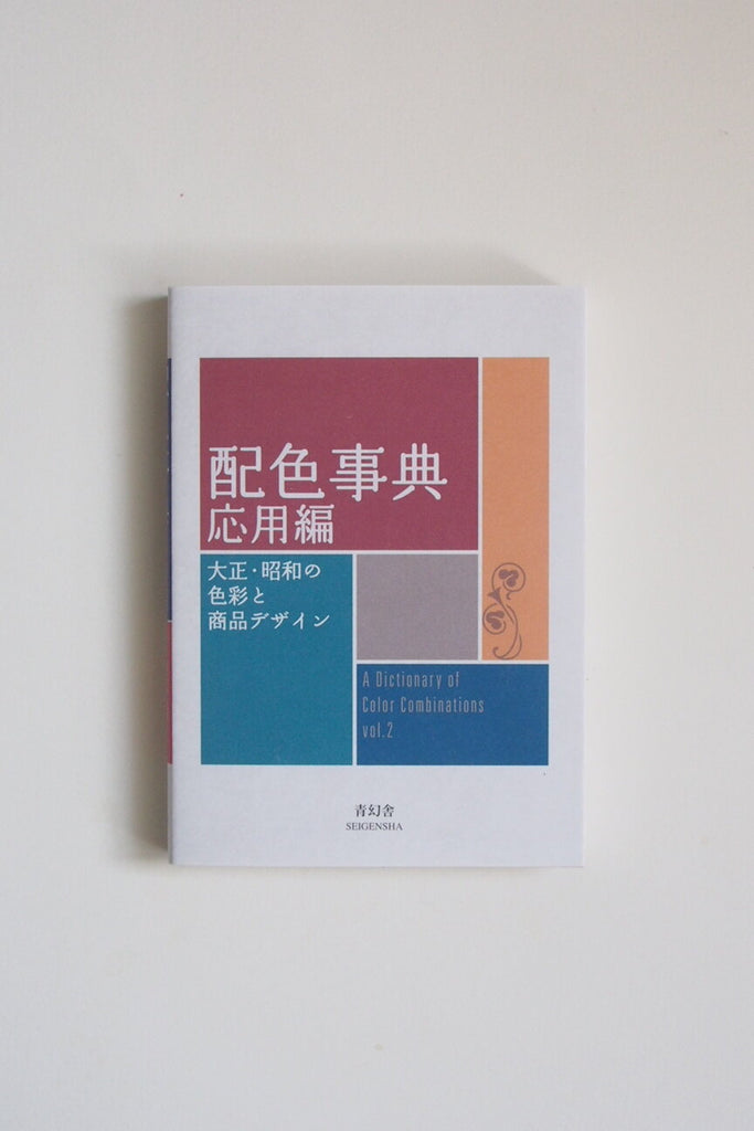 MM Creative on X: Enjoying this reference book 'A Dictionary of Color  Combinations' by Japanese artist and designer Sanzo Wada, originally  published in 1933. #graphicdesign #inspiration #colourcombinations  #SanzoWada #colourswatch #designbook https