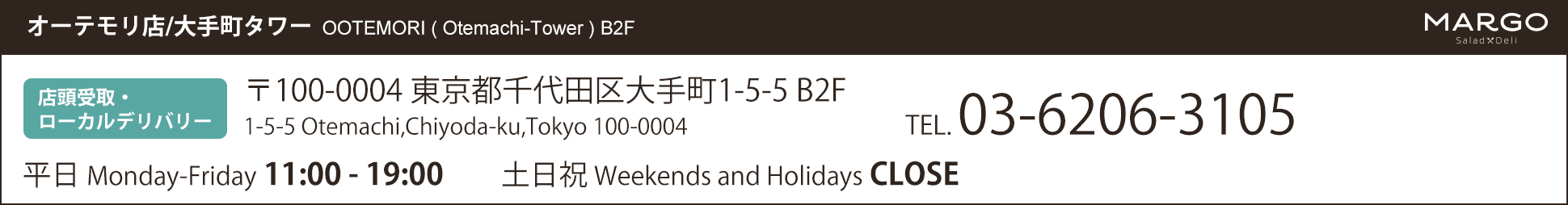 “オーテモリ店/大手町タワー”