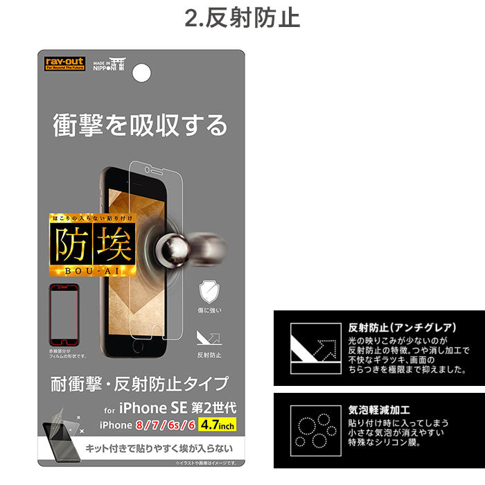 [iPhone 8/7/6s/6/SE(第2/第3世代)専用]衝撃吸収 液晶保護フィルム