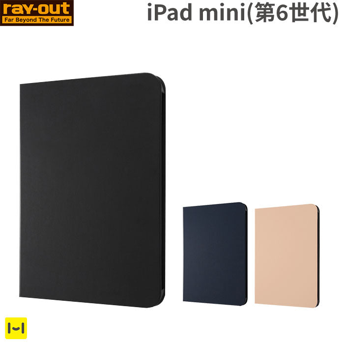 [iPad mini(第6世代)専用]ray-out レイ・アウト レザーケース スタンド機能付き