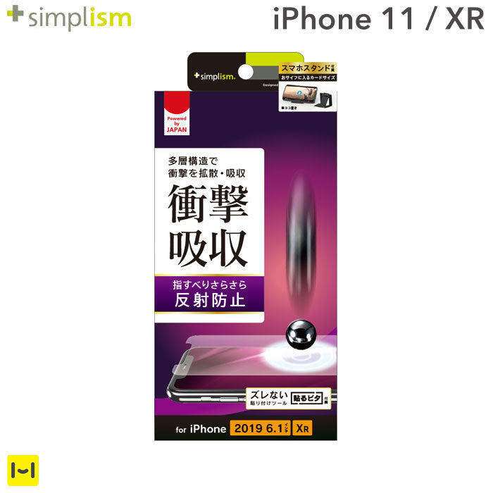 simplism 衝撃吸収 画面保護フィルム(反射防止)