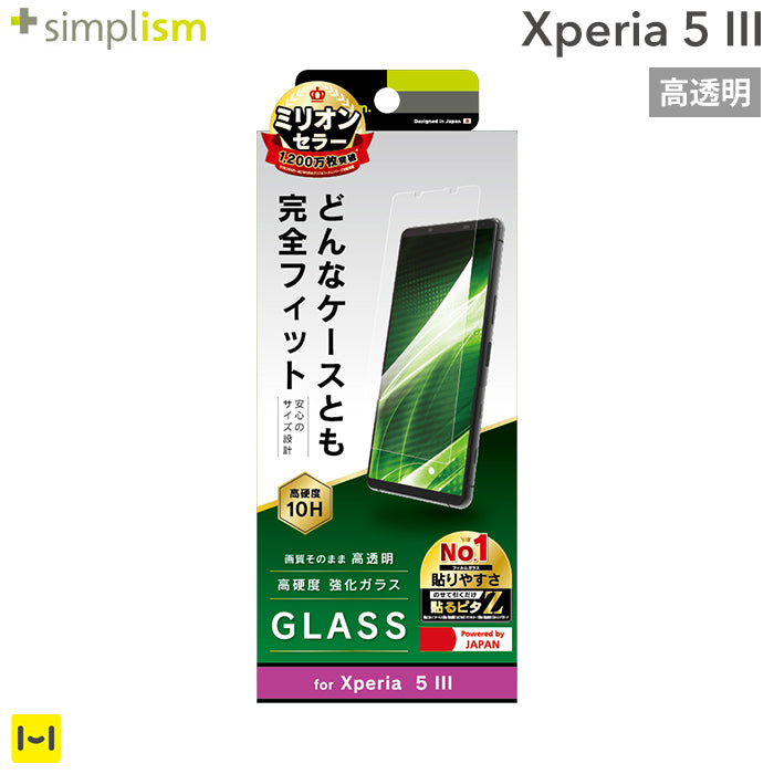 [Xperia 5 III専用]Simplism シンプリズム フルクリア 画面保護強化ガラス(高透明)