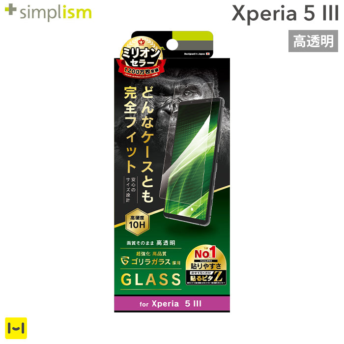 [Xperia 5 III専用]Simplism シンプリズム フルクリア ゴリラガラス 画面保護強化ガラス(高透明)