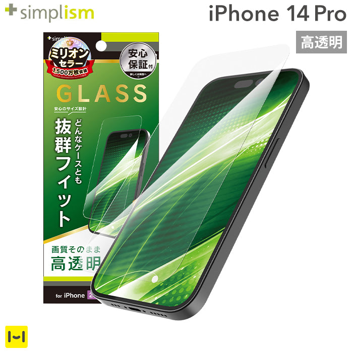 [iPhone14専用]Simplism シンプリズム ケースとの相性抜群 画面保護強化ガラス(高透明)