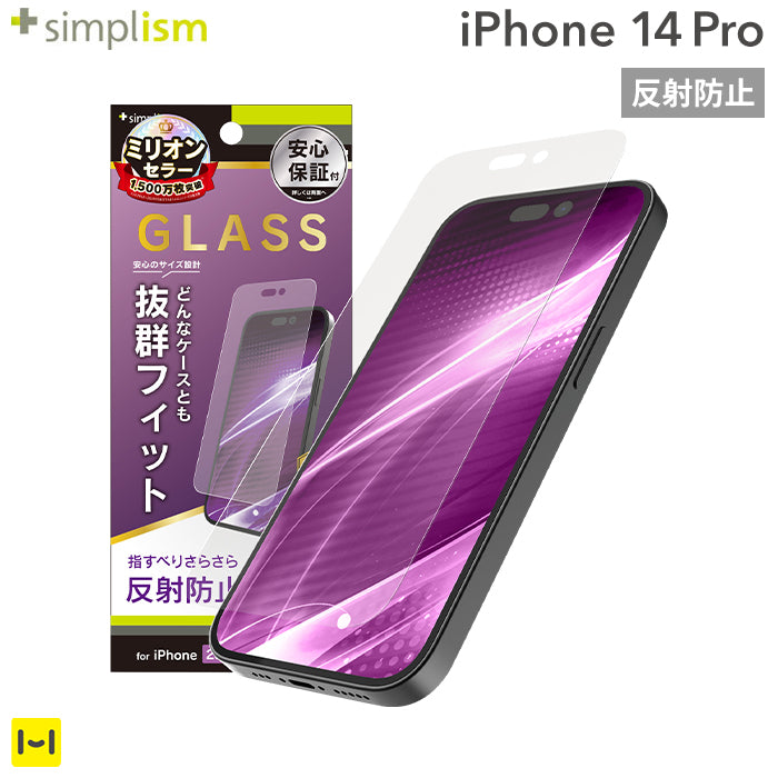 [iPhone14専用]Simplism シンプリズム ケースとの相性抜群 画面保護強化ガラス(反射防止)