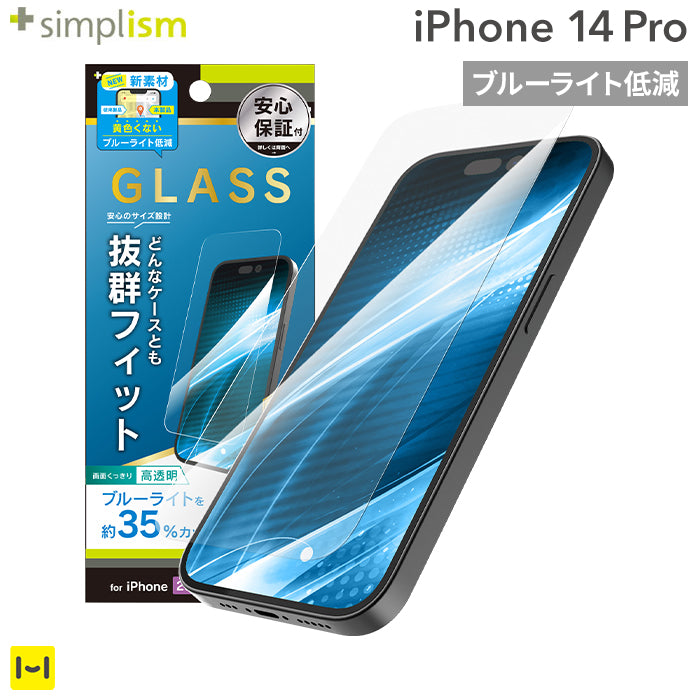 [iPhone14専用]Simplism シンプリズム ケースとの相性抜群 画面保護強化ガラス(反射防止)