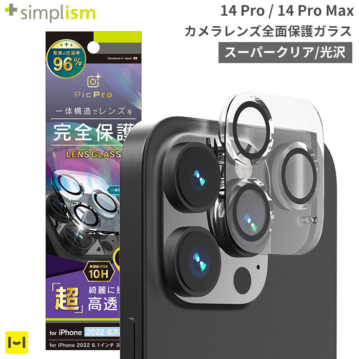 [iPhone14Pro/14ProMax]Simplism シンプリズム [PicPro]カメラレンズ全面保護ガラス(スーパークリア/光沢）