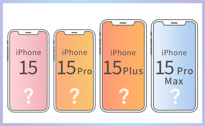 iPhone15シリーズ 4モデル展開予想。6.1インチ、6.7インチ