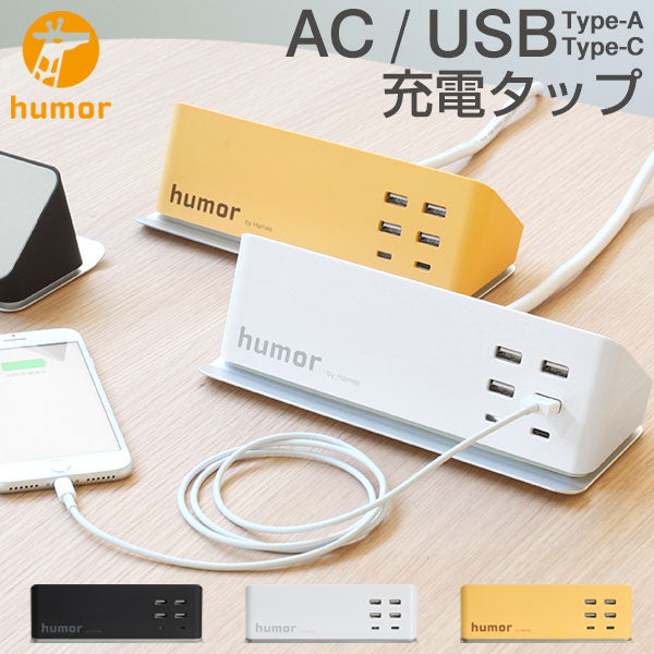 humor AC USB Type-Cタップ