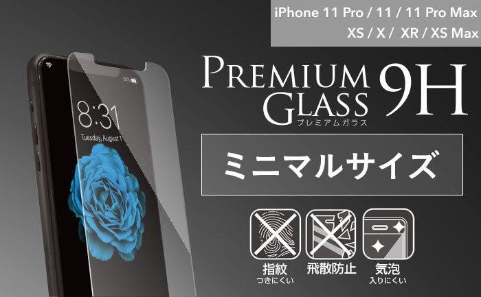 プレミアムガラス9H ミニマルサイズ 強化ガラス 液晶保護シート