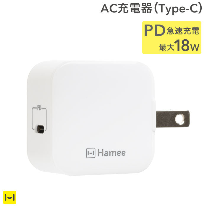 PD対応1ポートType-C AC充電器(ホワイト)