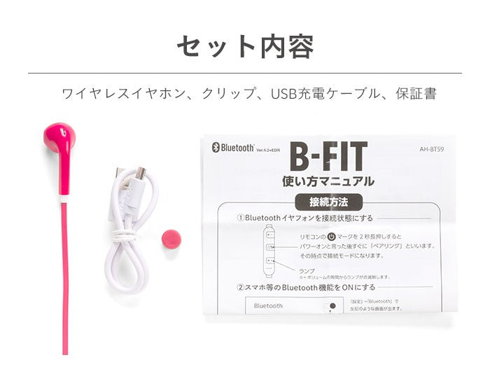 B-FIT Bluetooth4.2対応 ワイヤレスステレオイヤホン