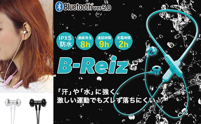 B-Reiz Bluetooth5.0対応 IPX5 防水ワイヤレスイヤホン