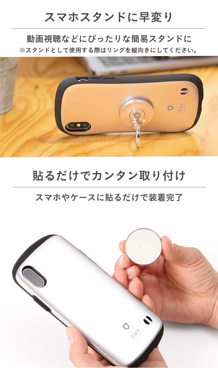 iFace Finger Ring Holder スマホリングはスタンドにもなる