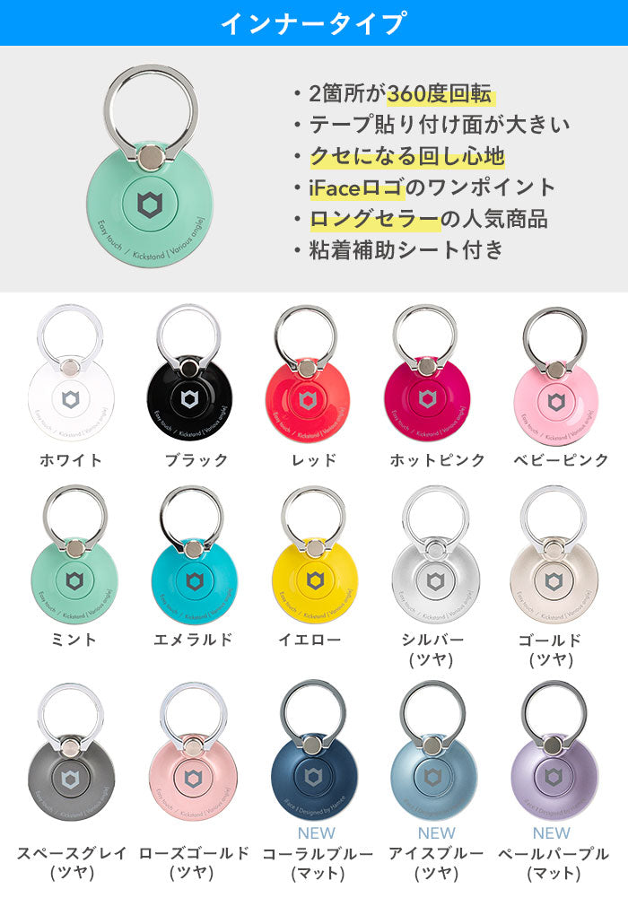 iFace Finger Ring Holder スマホリング インナータイプのカラーバリエーション